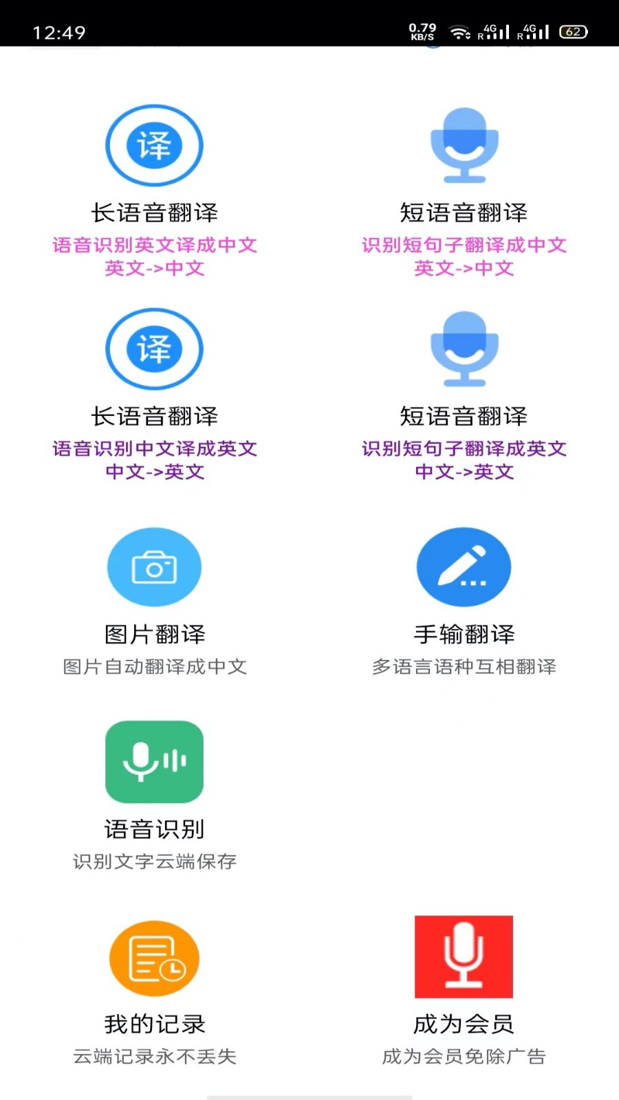 语音翻译官 截图3