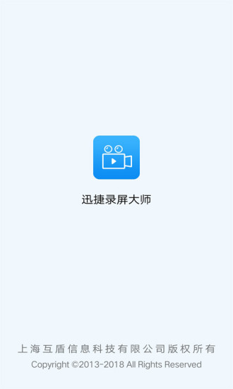 迅捷录屏大师最新版 截图3