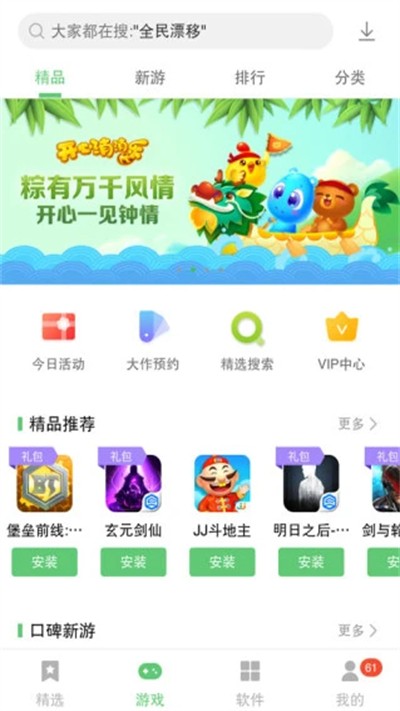 联想乐商店 截图3