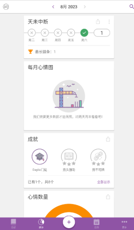 Daylio最新版 截图1