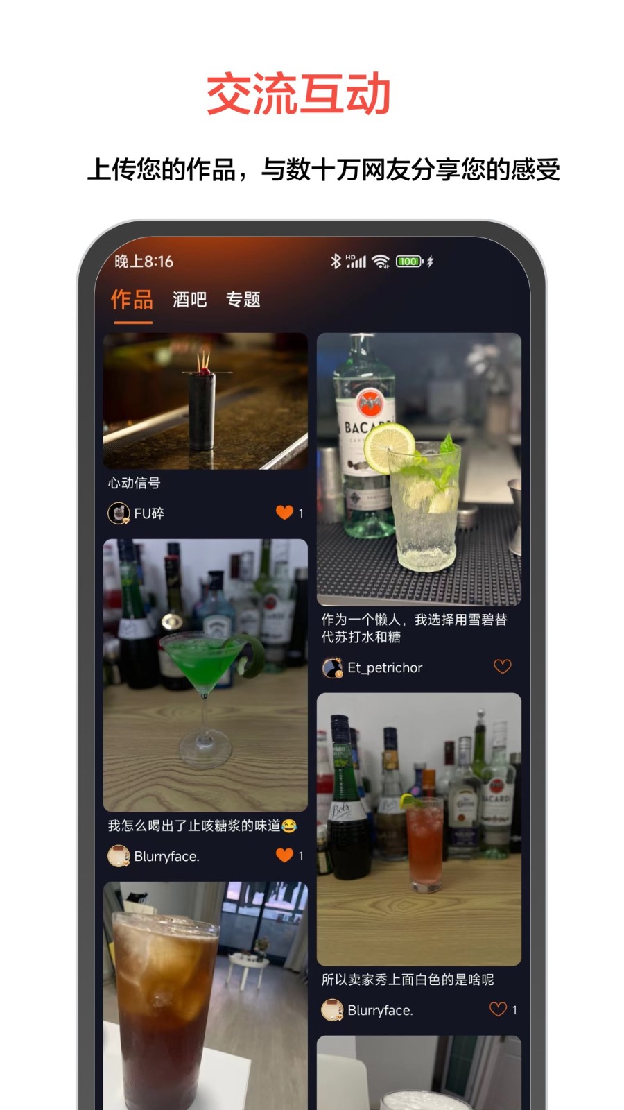 jo鸡尾酒手机app 截图4