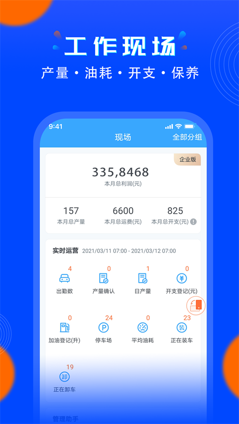 安智连app 截图3