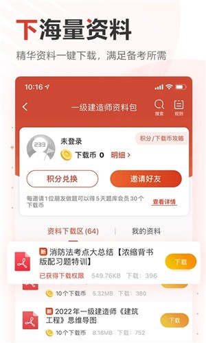 233网校题库 截图2