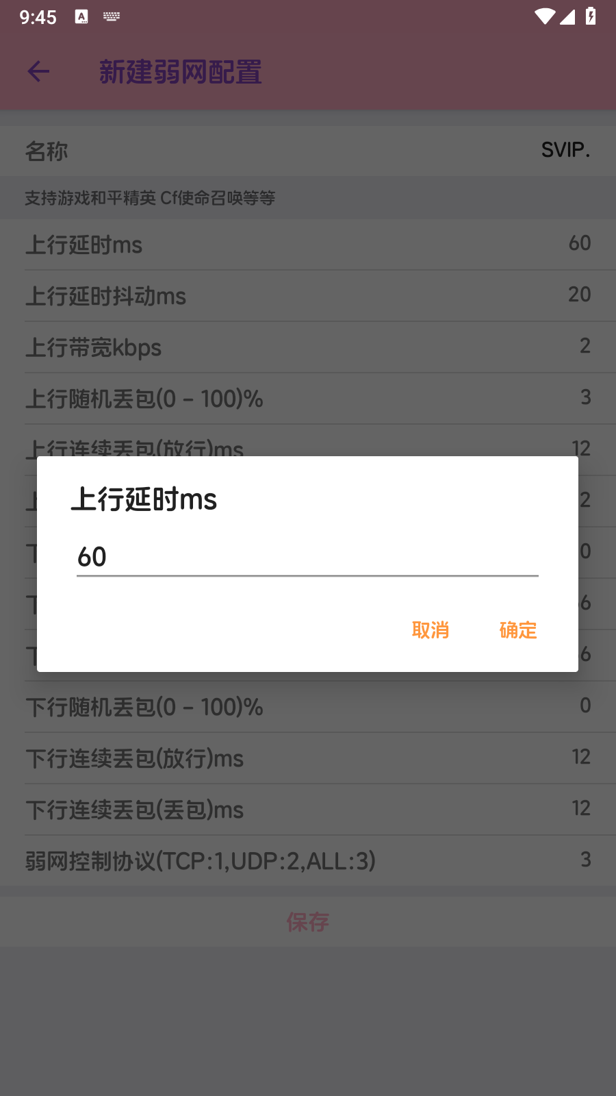 胡桃至尊版弱网 截图3