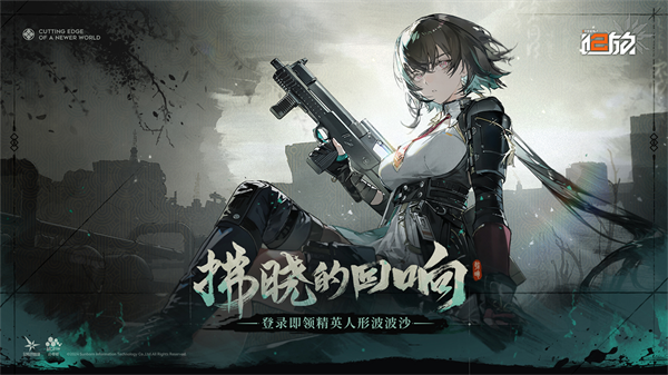 少女前线2：追放官网安卓版 截图3