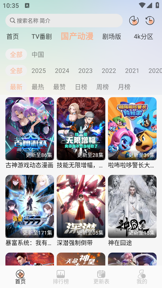 番薯动漫正版 截图4