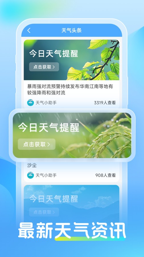 同舟天气 截图1