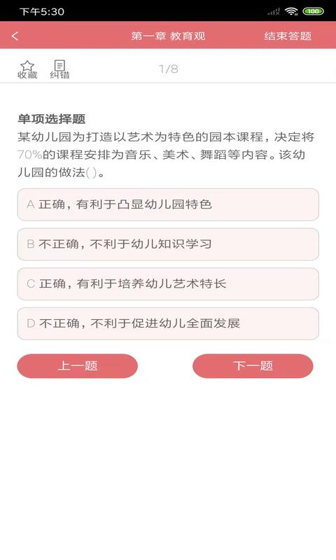 新思课堂app 截图2