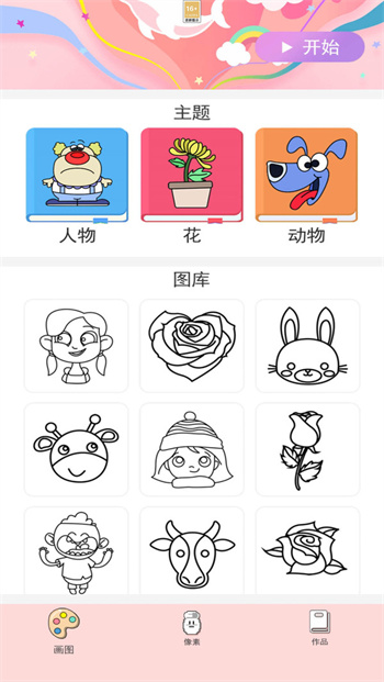 小小漫画家游戏 截图3