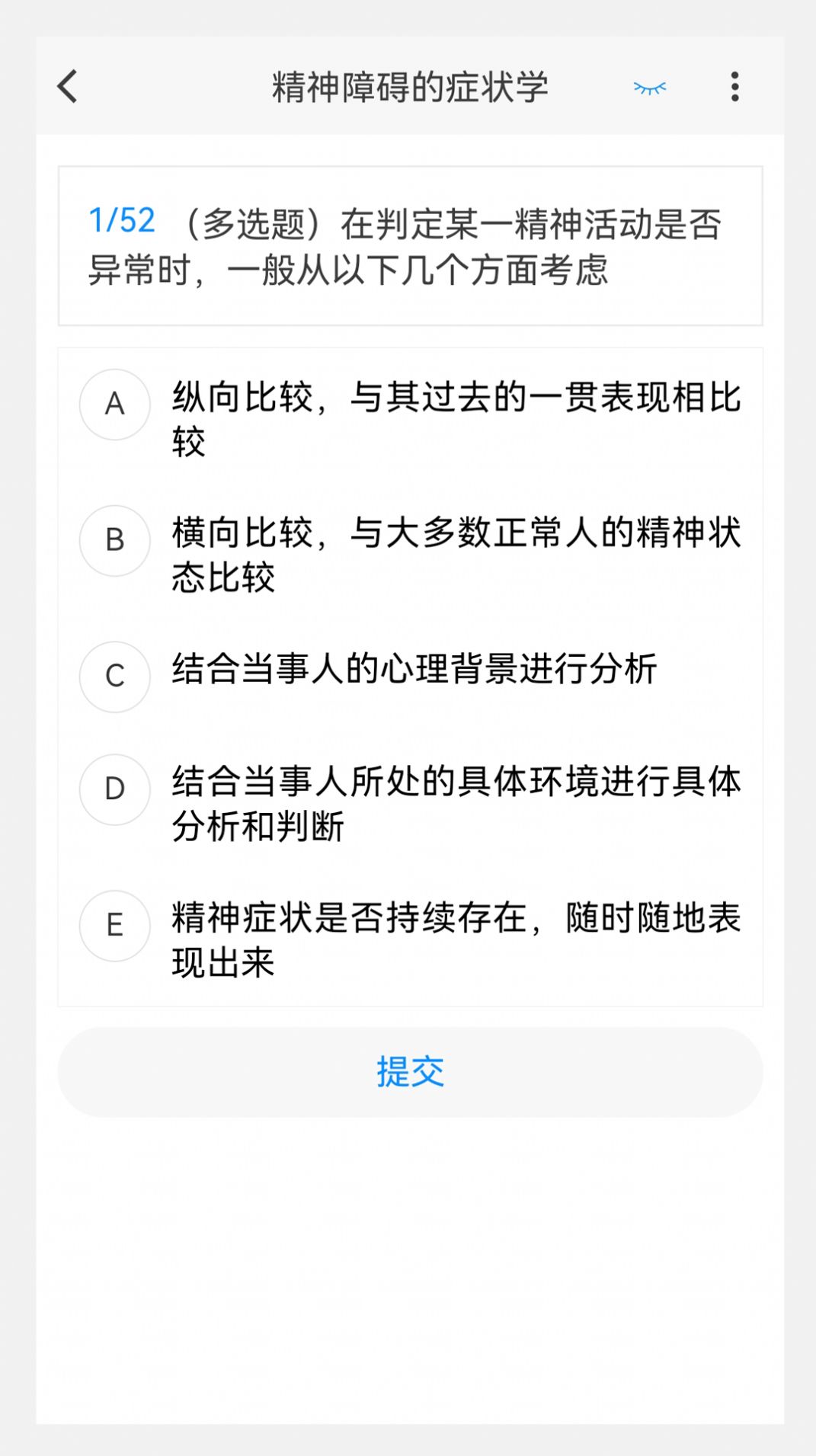 精神病学新题库 截图1