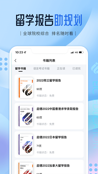 启德留学免费版 截图3