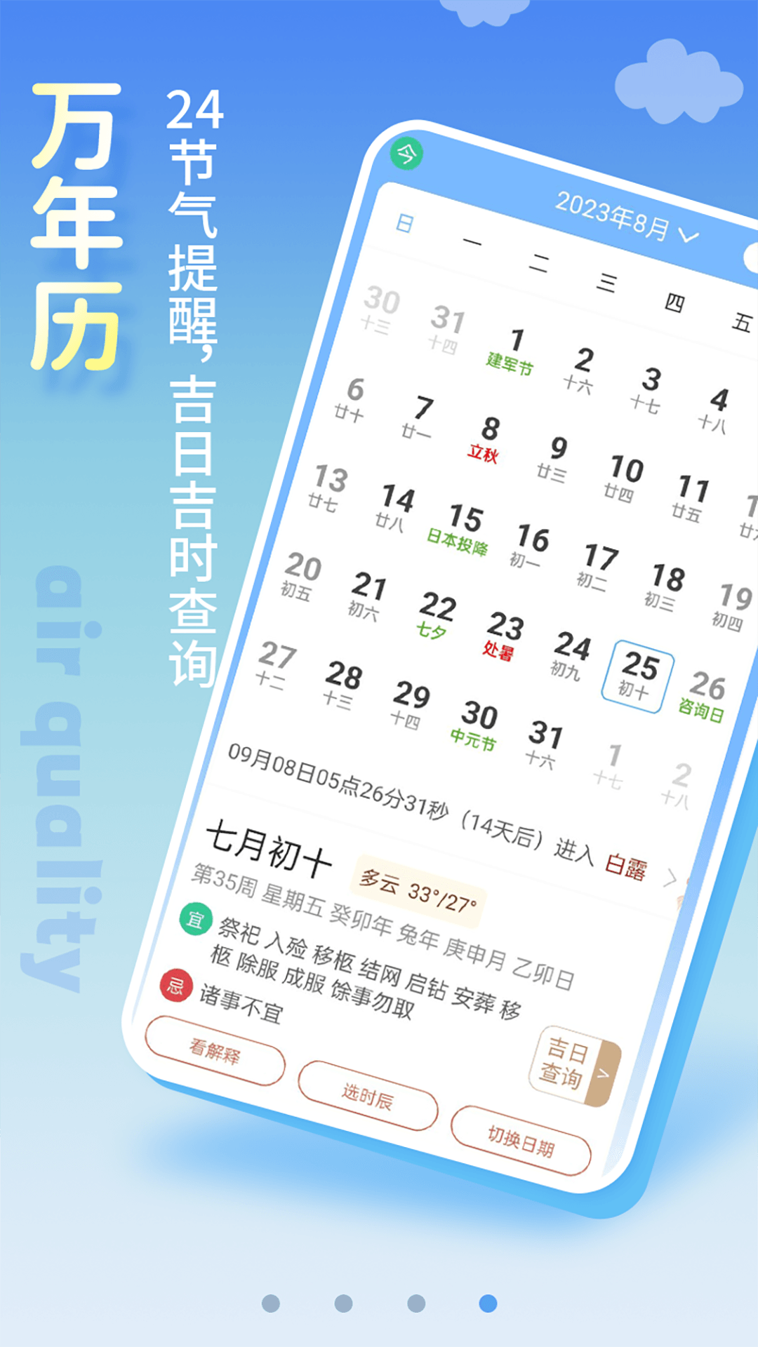 清新天气预报app 1