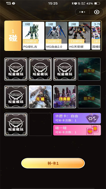 观星模玩安卓版 截图4