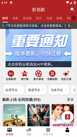 全剧得TV 截图2