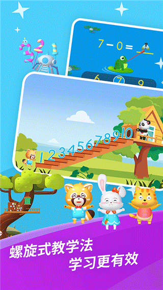 哈啰数学思维app 截图4