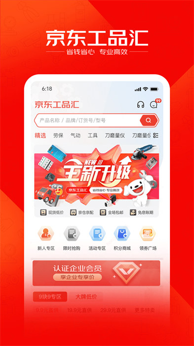 京满仓工品汇 截图3