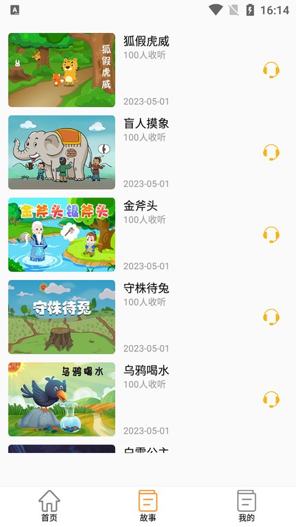 米兔故事app 截图2