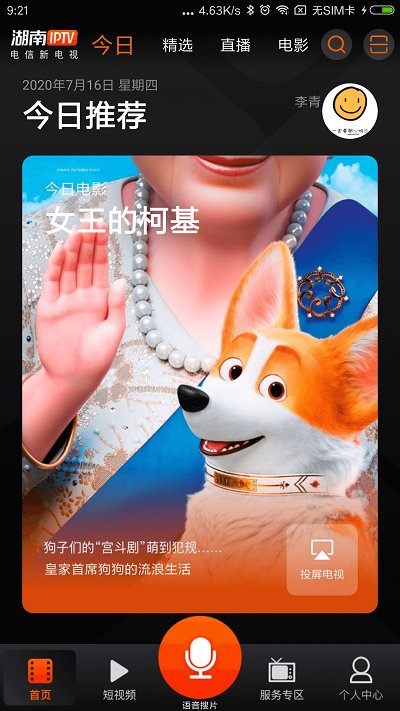 湖南卫视app 截图3
