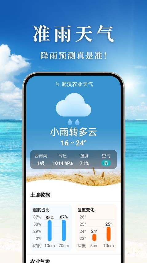 准雨天气app 截图2