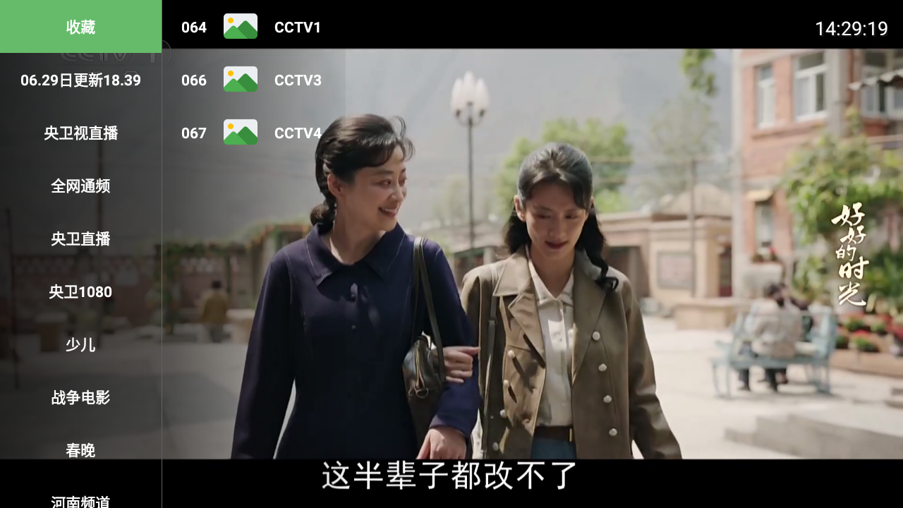河南iptv 截图4
