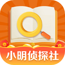小明侦探社app