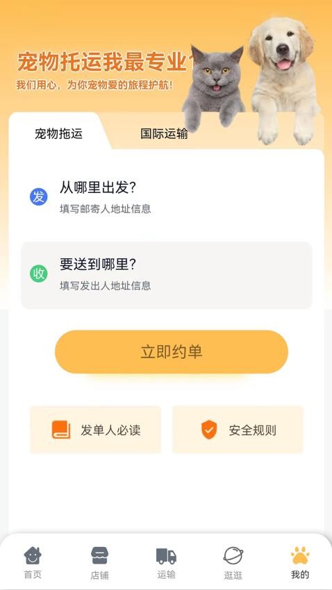 宠易优官网版 截图3