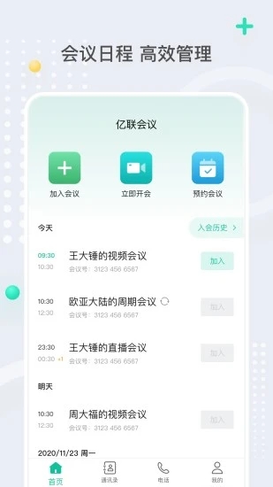 亿联会议app 截图1