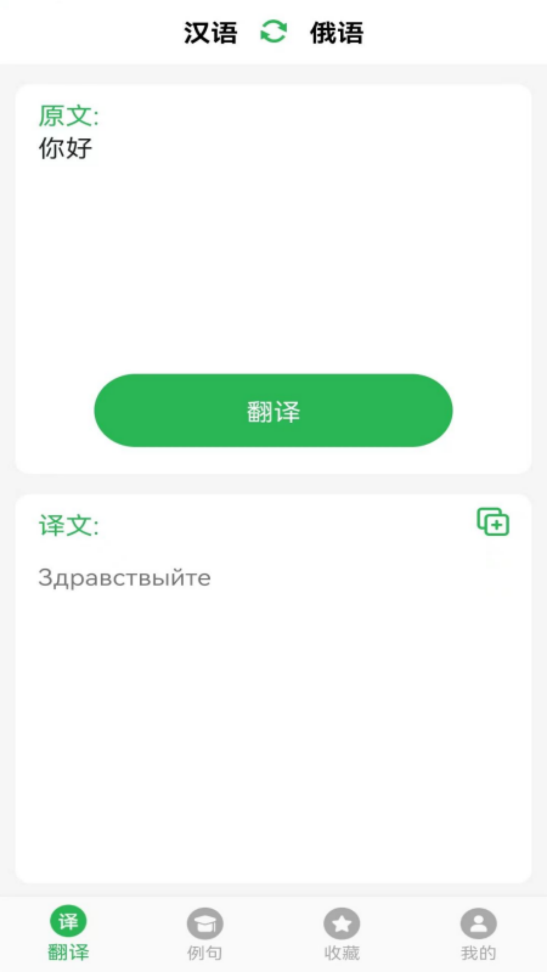 天天俄语翻译 截图1