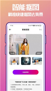 抠图兔 截图1