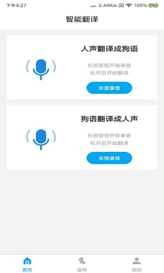 宠物翻译器免费版 截图1