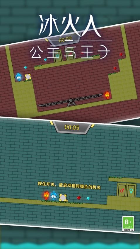 冰火人公主与王子手游 截图5
