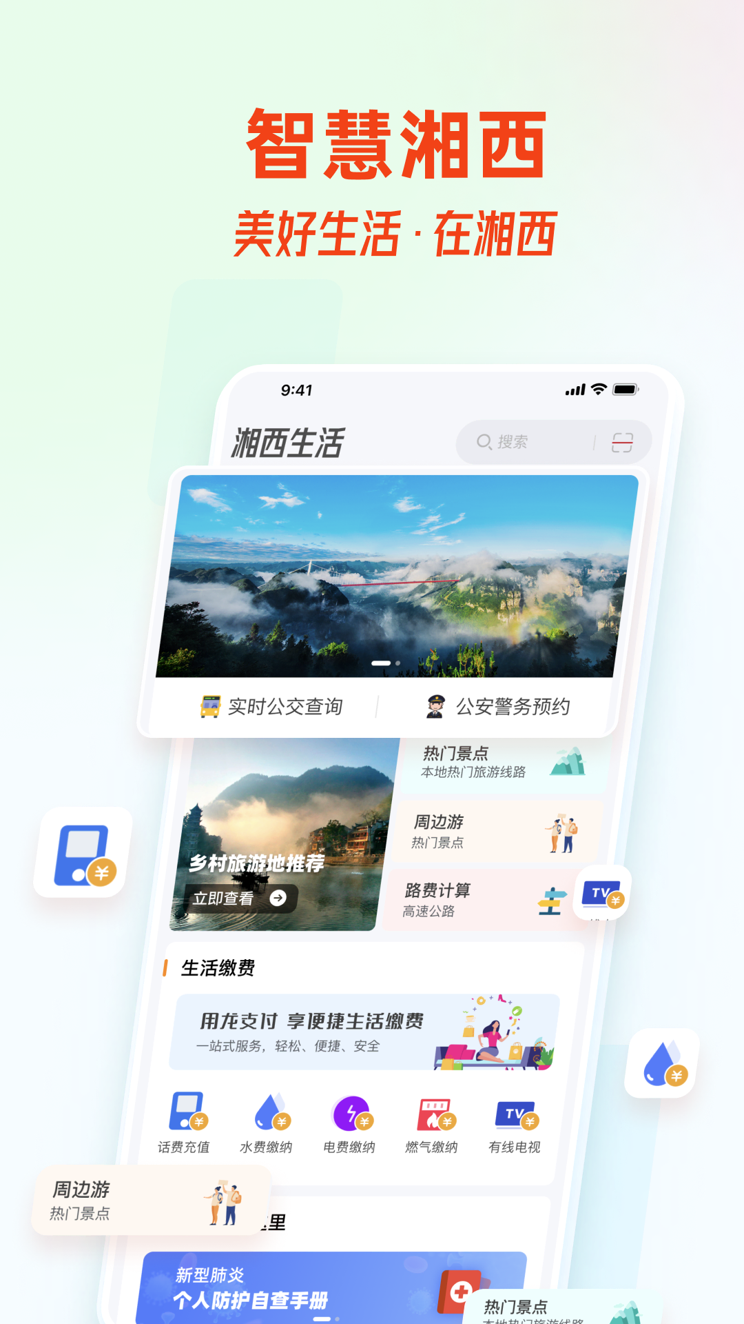 智慧湘西 截图2