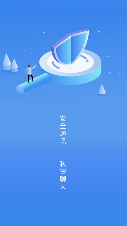 畅聊app 截图3