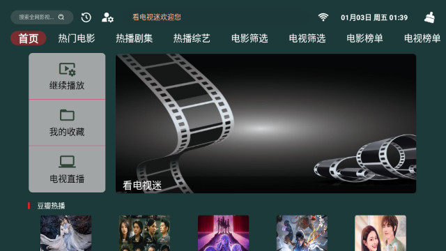 看电视迷电视直播 1