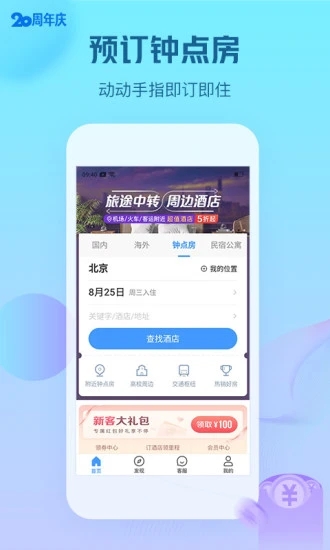 艺龙酒店APP 截图2