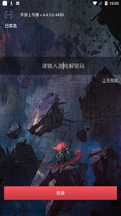 手游上号器最新版本 截图2