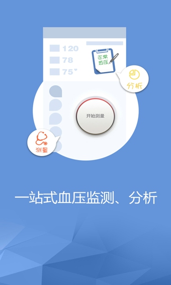 康康血压APP 截图4