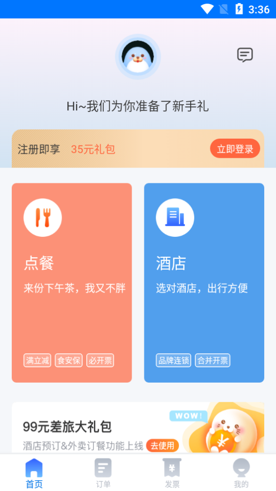 快报报 截图1