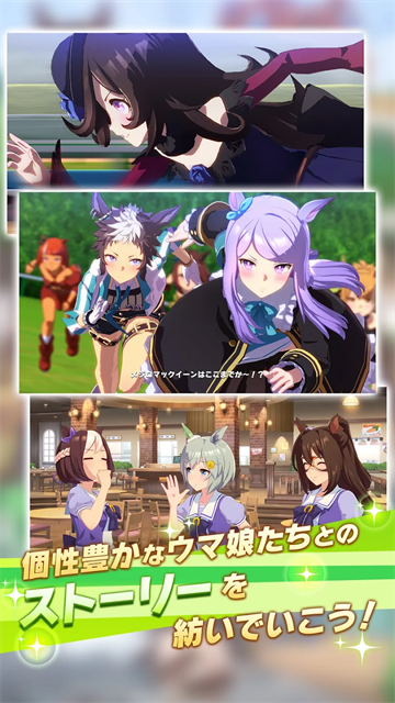 赛马娘手游最新版本 截图2