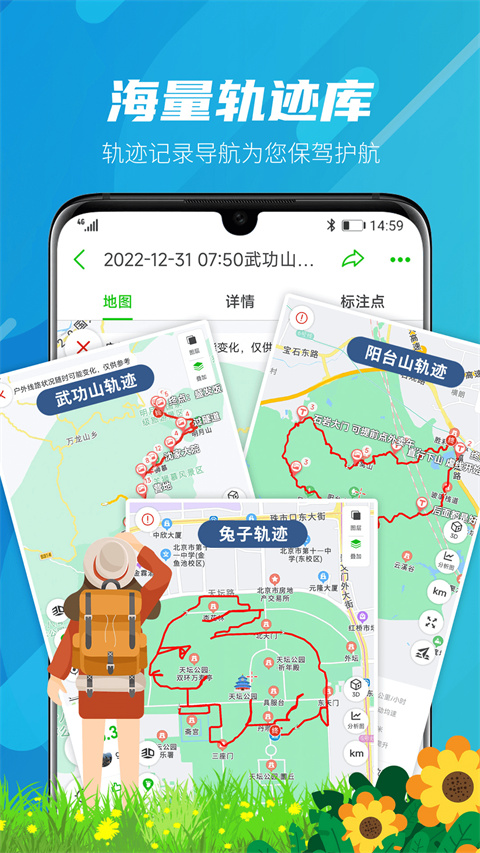 两步路户外助手 截图2