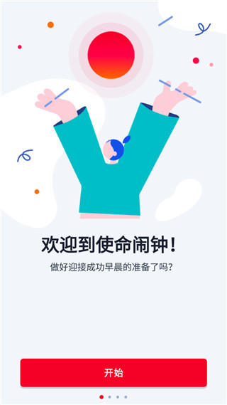 Alarmy闹钟 截图5