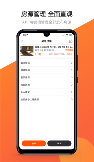 卖房通app 截图5