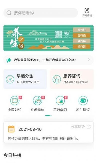 邻芝app 截图2