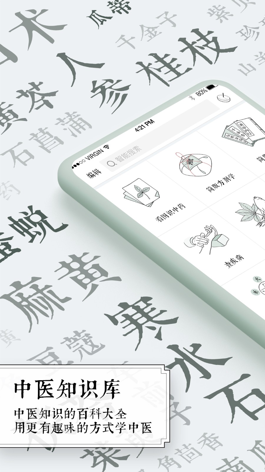 中医通app 截图1