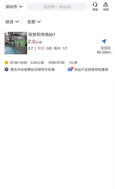 协行充电app 截图1