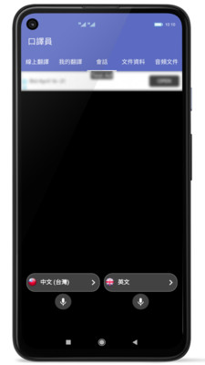 口译员app 截图3