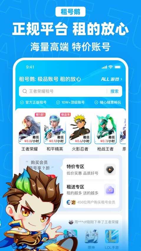 租号鹅官方版 截图4