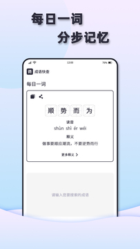 成语快查app 截图1