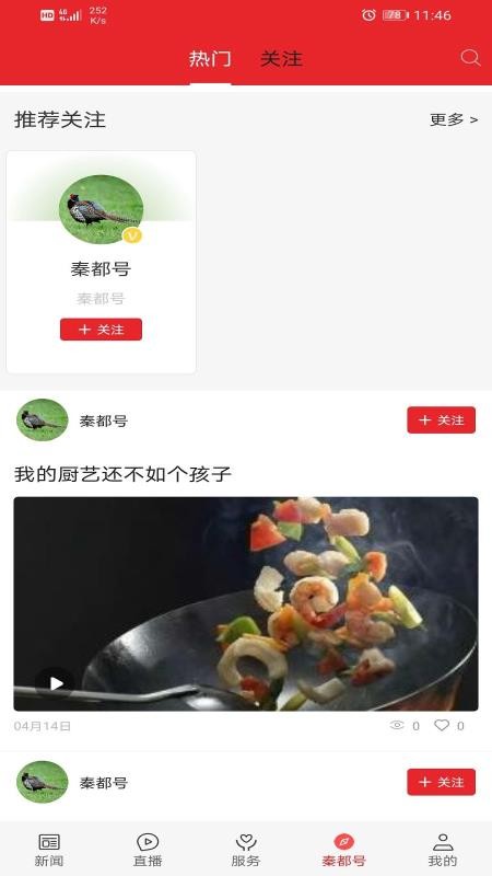 爱秦都APP 截图1