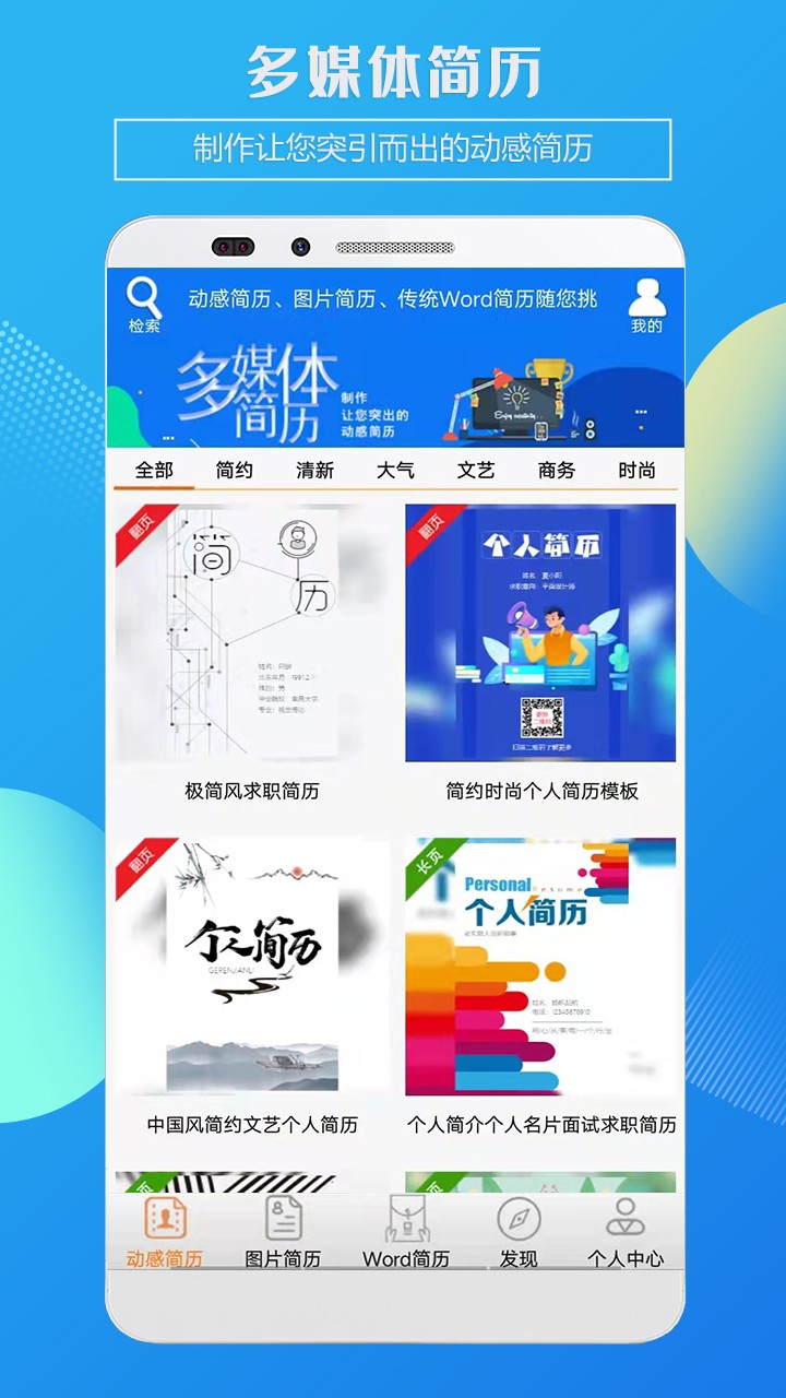 企盼简历制作 截图2